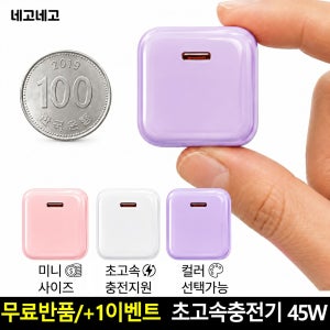 GaN PD PPS 초고속 충전기 어댑터 휴대용 핸드폰 스마트폰 45W, 퍼플