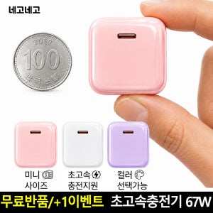 GaN PD PPS 초고속 충전기 어댑터 휴대용 핸드폰 스마트폰 태블릿 67W, 핑크