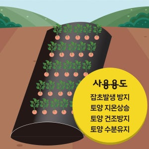 햇담아 멀칭비닐 유공 주말농장 텃밭용 소량판매 농사용품