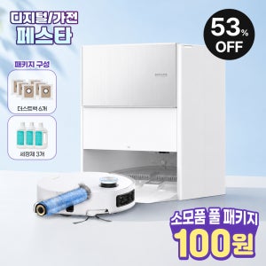 [자동세척물걸레] 드리미 아쿠아10 울트라 롤러형 로봇청소기