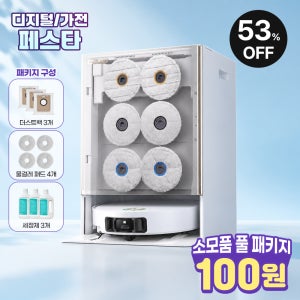 [셀프걸레교체] 드리미 매트릭스10 울트라 물걸레 교체 로봇청소기