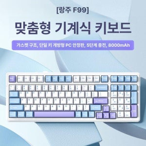 F99Pro 무선 블루투스 기계식 저소음 게이밍 사무용 스타폴 클라우드 수확자