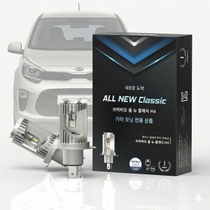 [모닝 전용관] 브라비오 합법 LED 전조등 ALL NEW CLASSIC HB3