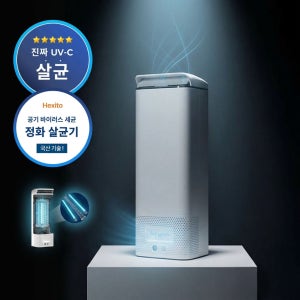 헥시오 UV 공기 정화 살균기 청정 소형 미니 사무실 아기방 바이러스 오존 라돈