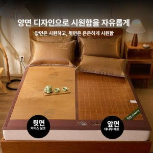 여름용 대나무 접이식 쿨링 매트 양면 학생용 에어컨 시원한 프리미엄 양모 실크