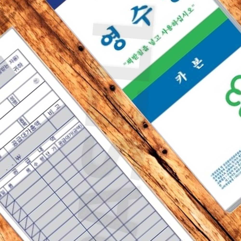 꼬이치 중고거래영수증 휴대용영수증북 간이 카본 팩 10개입