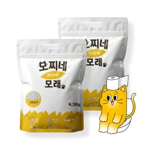먼지없는 모찌네 카사바모래 고운입자, 4.2kg, 2개