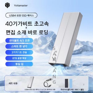 M.2 NVMe 외장 SSD 케이스 USB 4.0 팬 포함 40Gbps 향상 알루미늄 팬