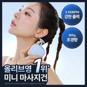 블루잉 미니 마사지건 포켓비트 초경량 무선 BLDC 저소음 휴대용 마사지기