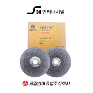 제일연마 망옵셋트 연마석 망사석 연삭숫돌 P1920417 100mm(4인치)x2t 100장