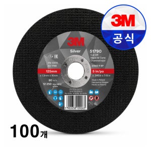 3M 실버 절단석 51791 금속용 125mm 스텐 절단 그라인더날 100개, 1개