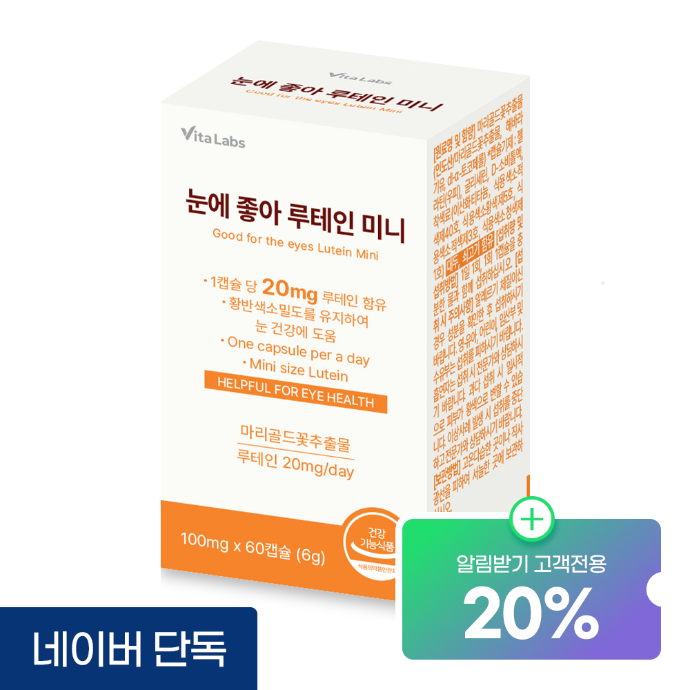눈에 좋아 루테인 미니 제품 이미지