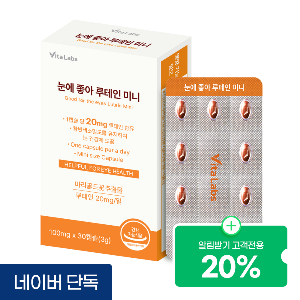 눈에 좋아 루테인 미니