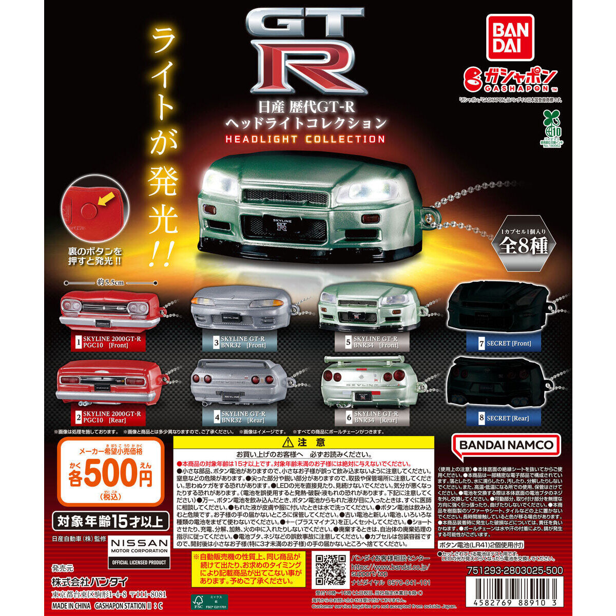 닛산 역대 GT-R 헤드라이트 컬렉션 가챠 캡슐토이 8종 선택가능 대표 이미지