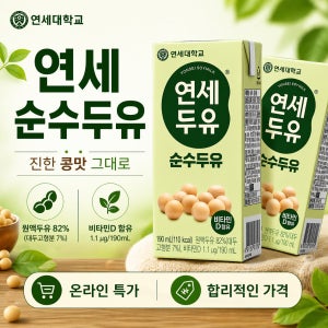 연세 순수두유 달지않은 두유 부모님 간식 저칼로리 담백한맛, 190ml, 72개