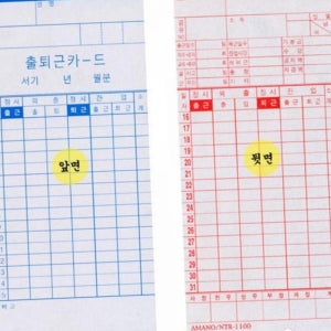 기록기 일일 출퇴근 카드 관리 근태 종이 사무용