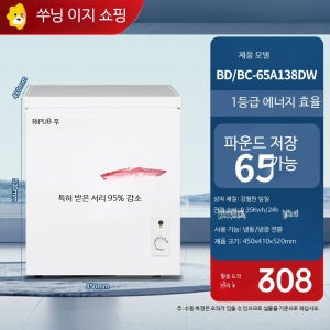 미니냉장고 소형 1도어 에너지효율 가정용 상업용 무소음 성에방지 원룸 사무실 구리관 강한냉동 138DW 화이트