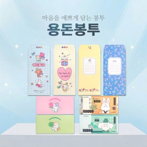 용돈봉투 어버이날 명절 설날 추석 경조사 고급