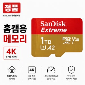 홈캠용 마이크로 sd카드 익스트림 1TB 고성능 메모리카드 보안카메라 4K영상