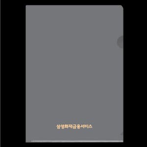 삼성화재금융서비스 - 보험 증권 화일 계약서 파일 / L홀더화일 PPS