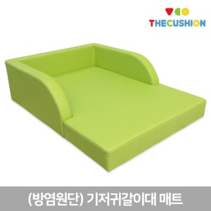 [방염원단] 기저귀갈이대 쿠션 (하부 고정형)