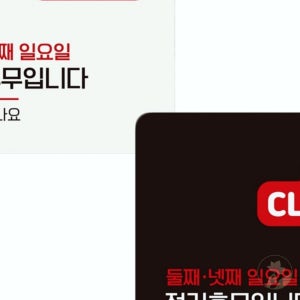 둘째넷째일요일 안내판 가게안내판 안내팻말 안내표시판