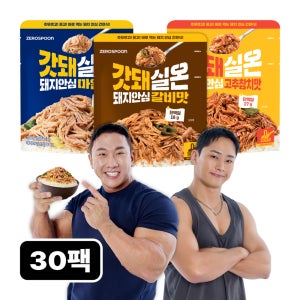 [30팩] 갓돼 무설탕 실온 돼지안심 100g 단백질 식단 풀드포크 한돈 실온보관