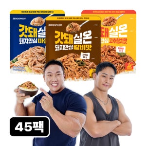 [45팩] 갓돼 무설탕 실온 돼지안심 100g 단백질 식단 풀드포크 한돈 실온보관