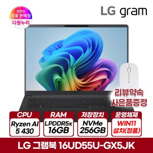 LG 그램북 16UD55U-GX5JK 라이젠AI5 430 16GB 256GB 윈도우11 노트북
