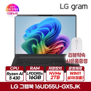 LG 그램북 16UD55U-GX5JK 라이젠AI5 430 16GB 2TB 윈도우11 노트북