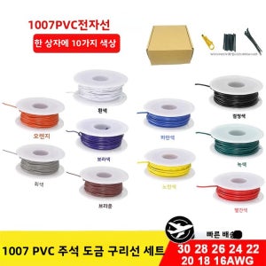 10가지 색상 한 박스에 16AWG 18AWG 20AWG 22AWG 24AWG 26AWG