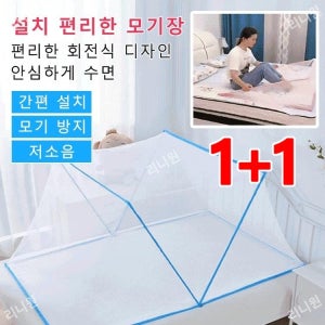 접이식 모기장 모기장텐트 원터치모기장 사각모기장 대형모기장텐트