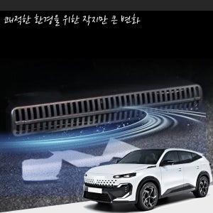 르노 필랑트 시트 하단 송풍구커버 에어밴트 커버몰딩