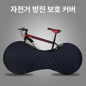 자저거바퀴 산악 자전거 먼지 커버 보호 휠 도로 썬 검은색