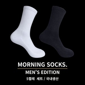 남성 쿠션양말 5켤레 세트 크루삭스 무봉제 심리스 직장인 국내생산