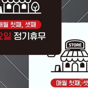 일요일휴무 안내판 알림판 OPENCLOSE안내판 CLOSE