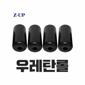 ZUP 지업 전동거꾸리 우레탄 롤 발잡이 발걸이 발목 꺼꾸리 보호 자가교체가능
