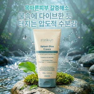 바이더퀄리티 스플래쉬 다이브 크림 수부지 속보습 바더퀄 150ml
