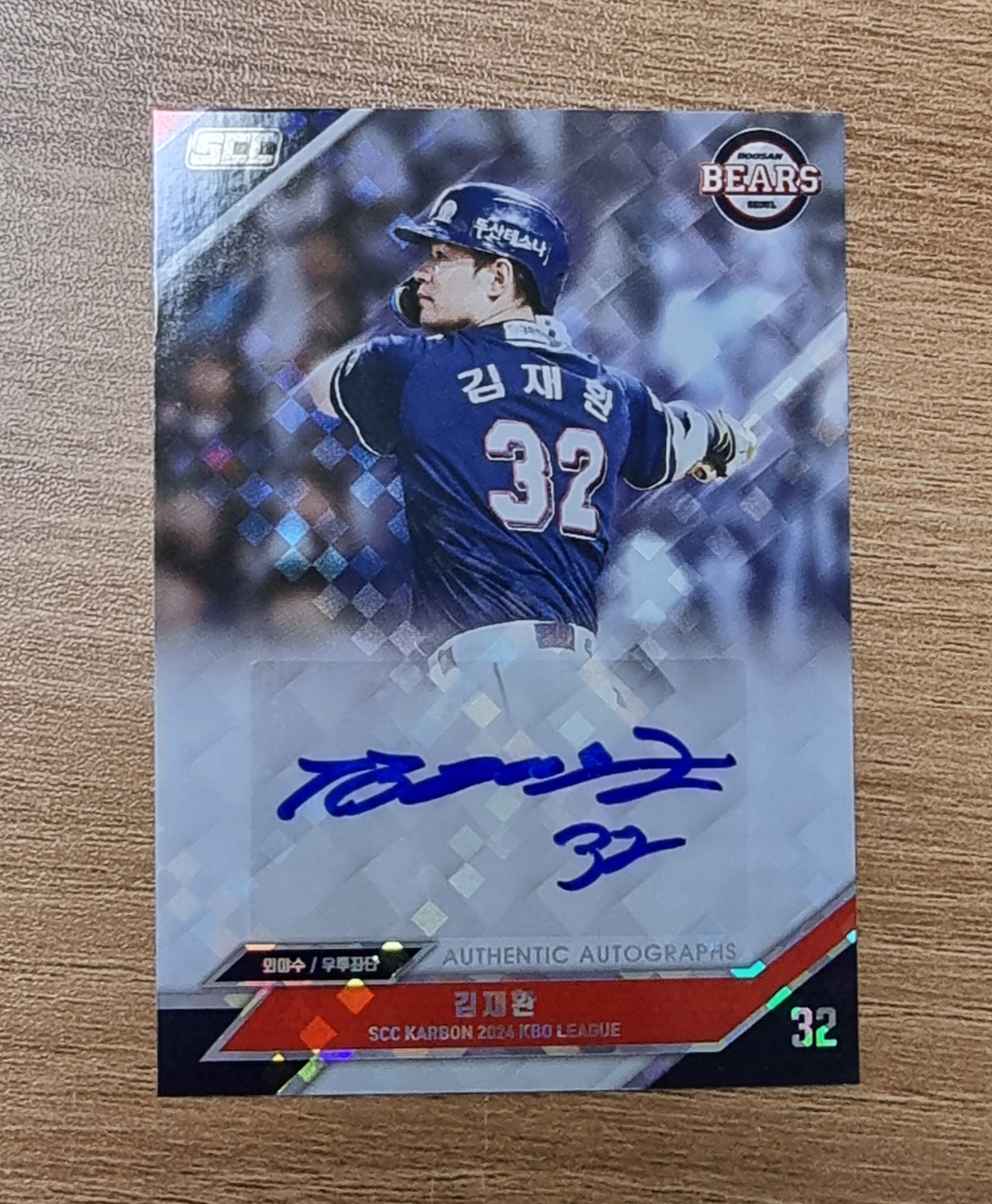 김재환 오토 친필사인카드 2024 SCC 카본 KBO 야구카드