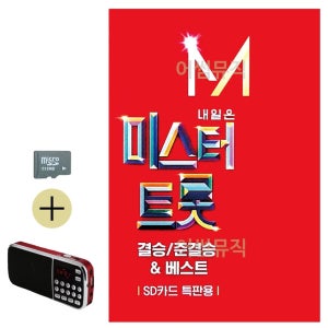 미스터트롯 내일은 결승 준 효도라디오 세트 악기 음악 대금 단소 연주 이생강 산조