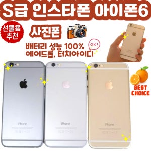 S등급 선물용 아이폰6 배터리 100% 공기계 자급제 레트로 인스타사진용 32GB, 빠른랜덤
