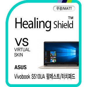 에이수스 비보북 S510UA 무광 팜레스트/터치패드 필름 2매