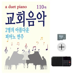 효도라디오 2명의 아름다운 피아노연주 교회음악 노래칩 논스톱 음반 트로트