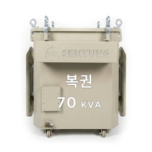세명전기 70kVA 삼상 복권 공업용 유입식 변압기 다운 승압 3상 트랜스