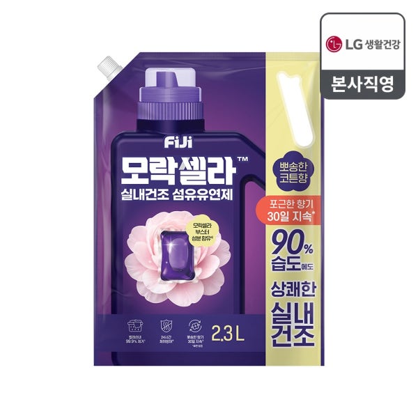 [경품이벤트]피지 모락셀라 실내건조 냄새제거 초고농축 섬유유연제 리필