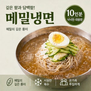 백년보다깊은맛 메밀냉면 10인분 세트 물냉면 비빔냉면 냉면사리 육수 비빔장
