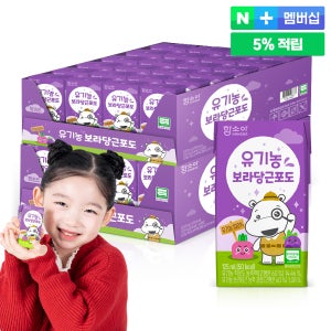 함소아 유기농주스 보라당근포도, 125ml, 48개