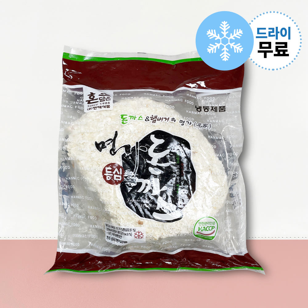 한맥 명가 왕돈까스 등심돈가스 냉동 간편조리