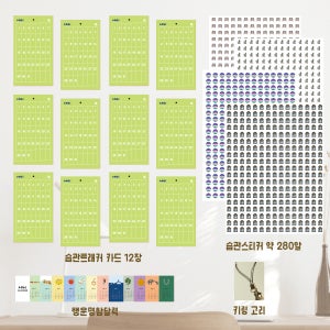해빗 습관 트래커 플래너 키링 헬스 요가 러닝 독서 루틴만들기