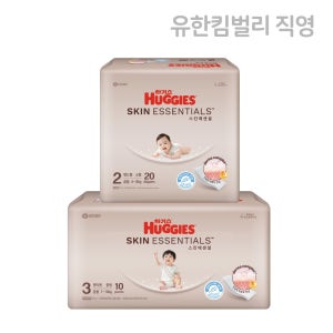 [체험팩] 하기스 NEW 스킨에센셜 3단계 공용 20매(밴드형)+4단계 공용 10매(팬티형)